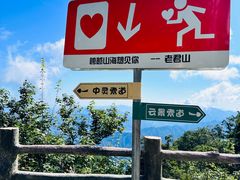 -老君山风景名胜区