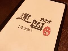 -建国328 本帮小馆·面馆