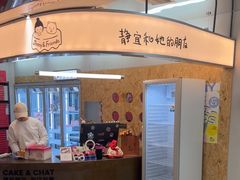 -静宜和她的朋友(星海广场店)