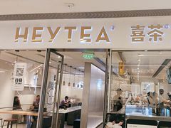 -喜茶(佛山岭南站店)