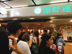 等位区-添好运点心专门店(中环IFC店)