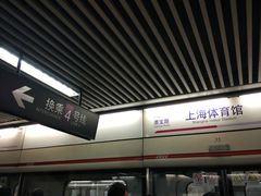 -上海体育馆(地铁站)