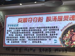 -黔有有贵州酸汤夺夺粉火锅(五味十字店)