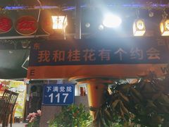 -壹笑茶庄