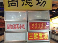 -食上东新街美食街区(民乐新都会店)