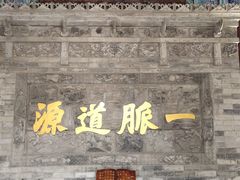 -湘子庙