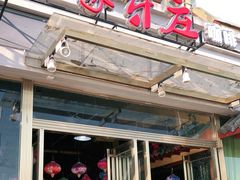 门面-印象芽庄越式餐厅(东兴店)