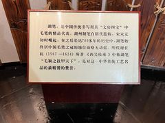 -中国湖笔博物馆(莲花庄路)