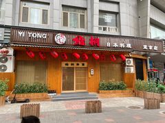 -鮨桐日本料理(望京店)