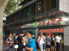 -袁大头包子(光华路店)
