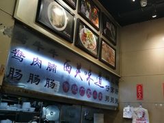 -西关明记肠粉(荔枝湾店)