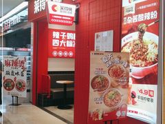 -莱得快酸辣粉(天和里店)