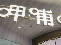 门面-呷哺呷哺(沈阳赛特奥莱店)