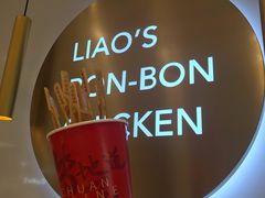 -廖记棒棒鸡(金光华广场店)