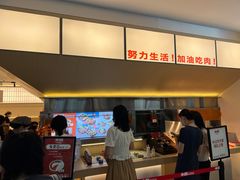 -牛邸·烧肉饭(来福士店)