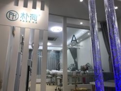 -朴荷皮肤管理中心