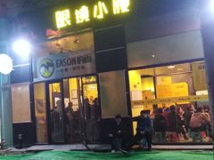 门面-望京小腰(北京总店)