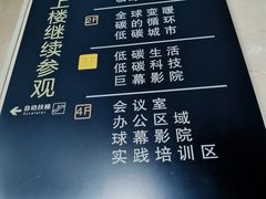 -中国杭州低碳科技馆