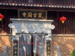 -景德镇古窑民俗博览区