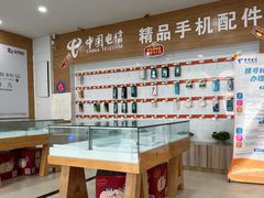 -中国电信(宝安公路营业厅)