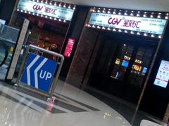 -CGV影城(梅江ScreenX店)