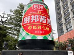 -厨邦酱油文化博览馆