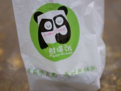-六时安·熊猫张甜品店(东关街店)