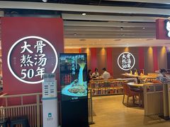 门面-味千拉面(航洋国际购物中心)