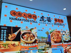 -虎婆冷饮店·海南特色炒冰(三亚湾店)