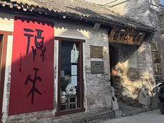 -甲乙丁書店·书茶咖·四合院