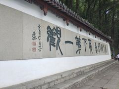 -严子陵钓台(富春江小三峡)