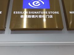 -美式眼镜·授权蔡司.依视路.尼康.豪雅.明月(南翔印象城店)