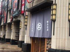 -綱元·海鲜豆捞(明州里店)