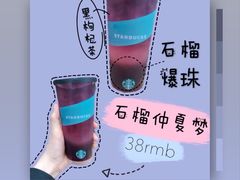 -星巴克臻选(北京颐堤港中心第二店)