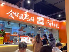 -超享乐剁椒面(合生汇店)