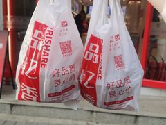 -品忆香炒货工坊(西稍门店)