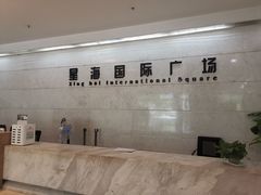 -星海国际广场