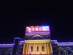 -都市阳光海鲜城(青山湖店)