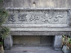 -鸣鹤古镇