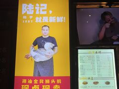 -陆记鹅庄·潮汕菜·狮头鹅(大仟里店)