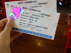 -德云社(三里屯店)
