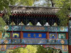 -北京国子监胡同