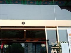门面-红旗饭庄