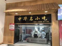 -南城香·饭香串香馄饨香(赵公口店)