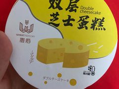 北海道双层芝士-麦陌(正弘城店)