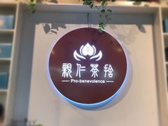-祝家花園(伯渎港店)