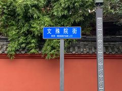 -洞子口张老二凉粉(文殊院店)