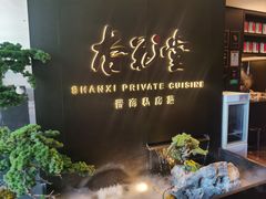 -杏花堂晋商私房菜(华熙五棵松店)