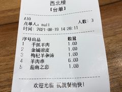 -品回味清真西北楼(宁波首店)