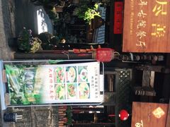 门面-尽善百年古院餐厅(王家老宅店)